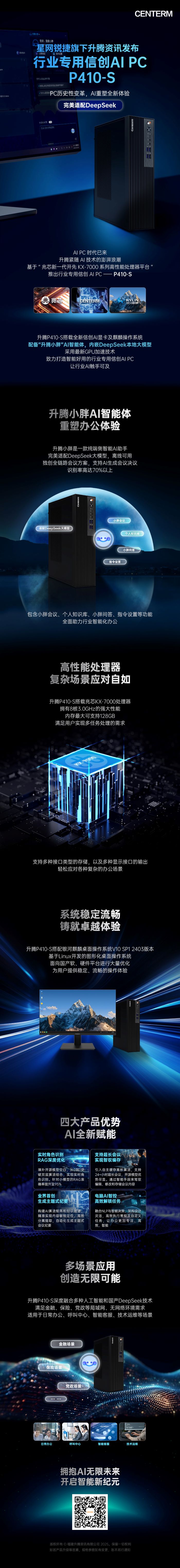升腾AI PC正文长图.jpg